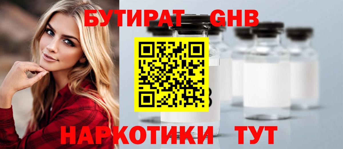 Бутират 99% Нурлат