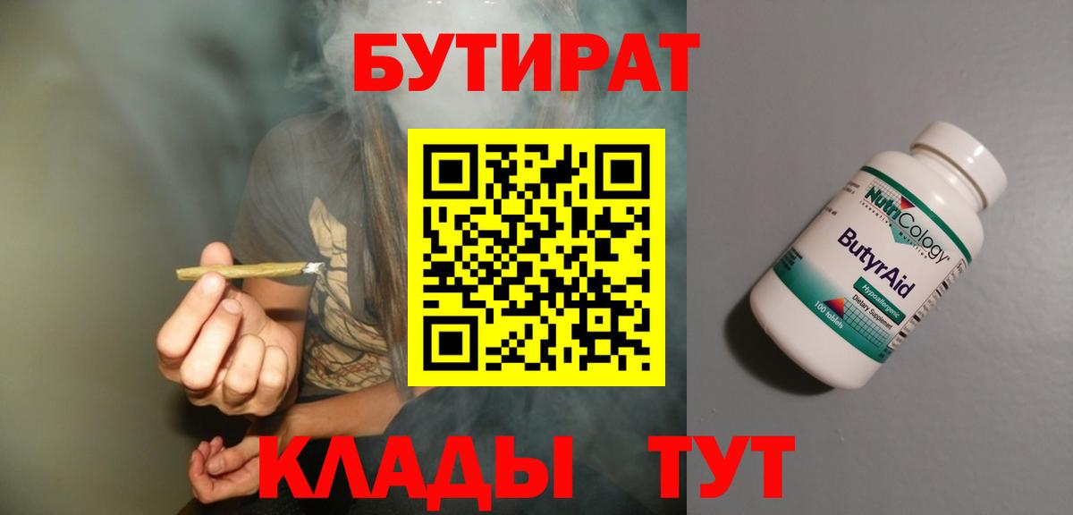 БУТИРАТ бутик  Нурлат 