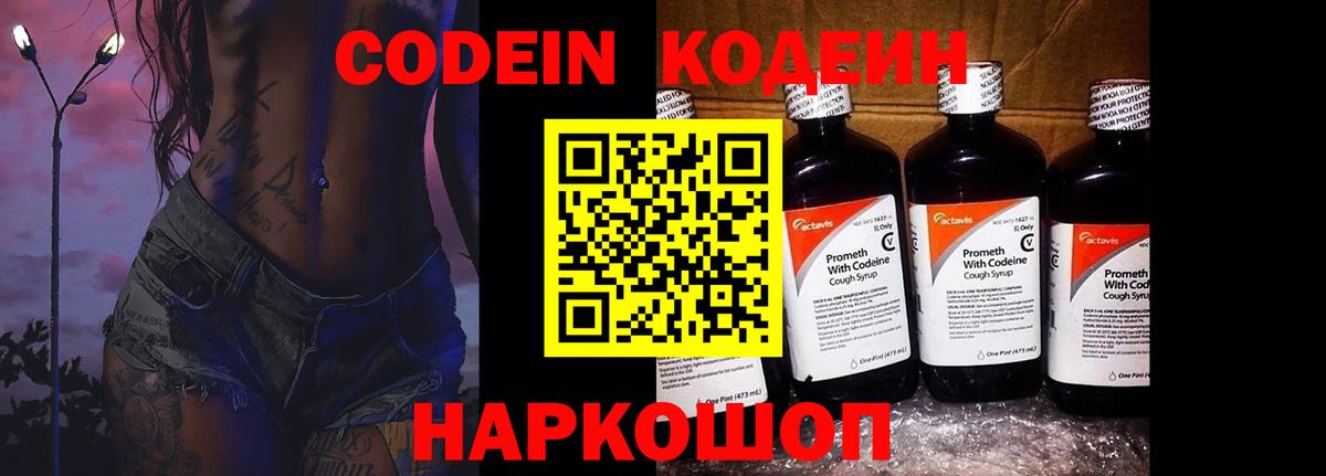 Нурлат  Codein напиток Lean (лин)  Вход с VPN 