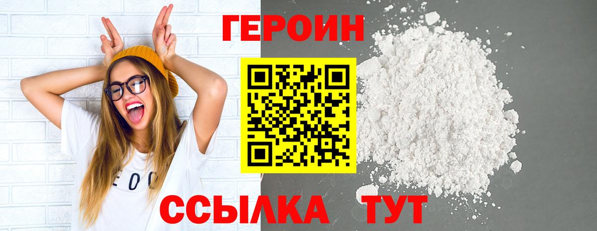 Героин белый  Вход с VPN  Нурлат 
