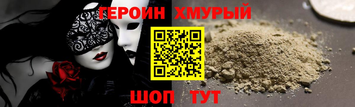 ГЕРОИН хмурый  Героин  Нурлат 