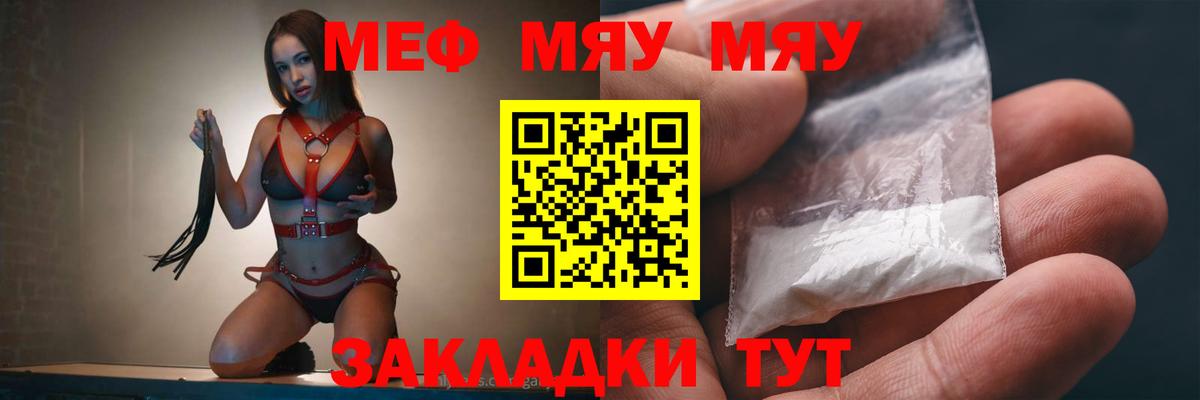 Мефедрон mephedrone  МЯУ-МЯУ мяу мяу  МЯУ-МЯУ  Вход с VPN  Мефедрон  Нурлат 