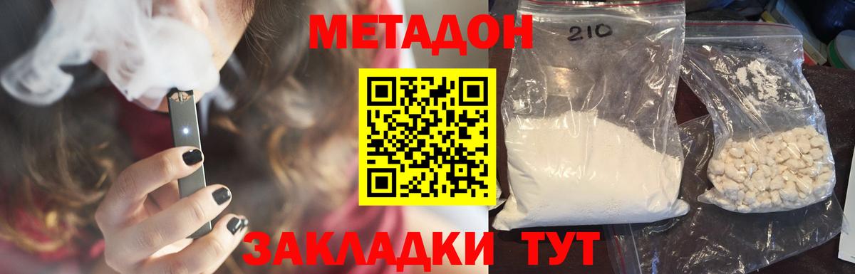 Метадон VHQ  Метадон белоснежный  Вход с VPN  Нурлат 