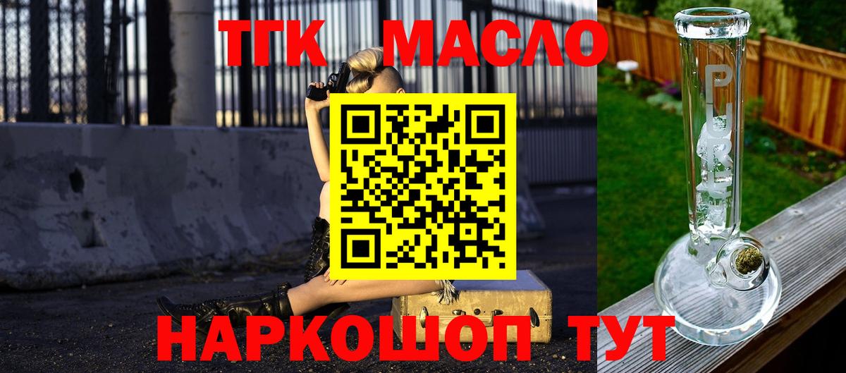 ТГК гашишное масло Нурлат